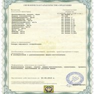 03-gigienicheskaia-harakteristika-produkcii-tkan-iz-sinteticheskih-nitej-storonab